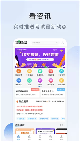 信管网下载官方版图3