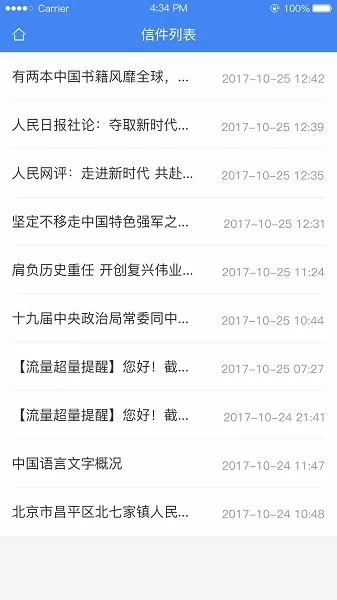 北京信访下载app图0