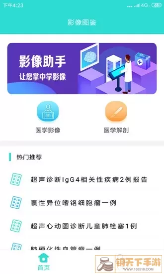 影像图鉴下载app