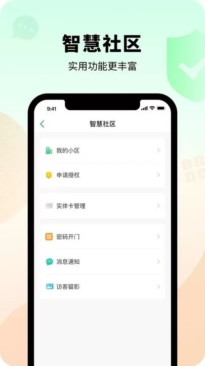 智慧光明app安卓版图1