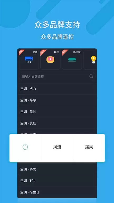 万能空调遥控器下载免费图3