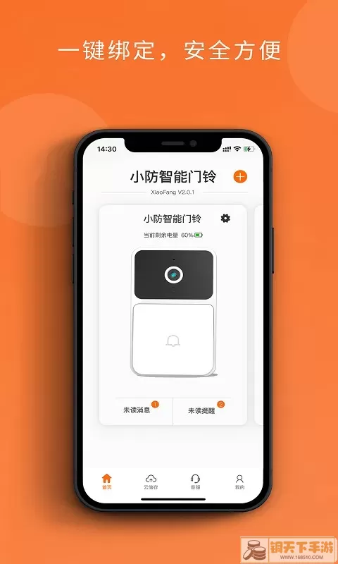 小防智能门铃app最新版