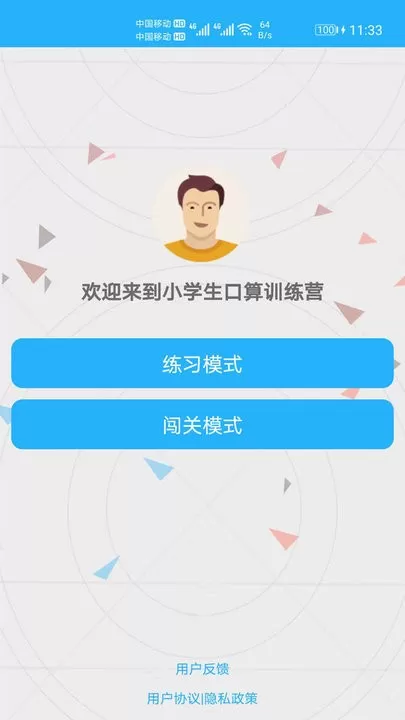 小学口算练习官方版下载图0