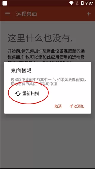 微软远程桌面汉化版Microsoft Remote Desktopapp官方版下载图3