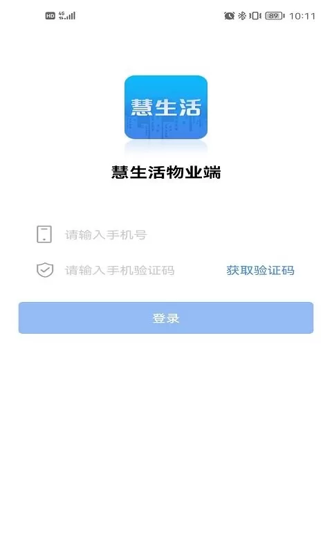 慧生活Pro下载官网版图0