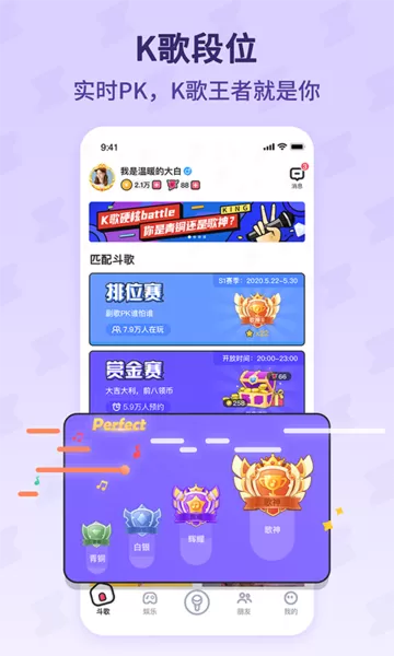 酷狗唱唱斗歌版app下载图2