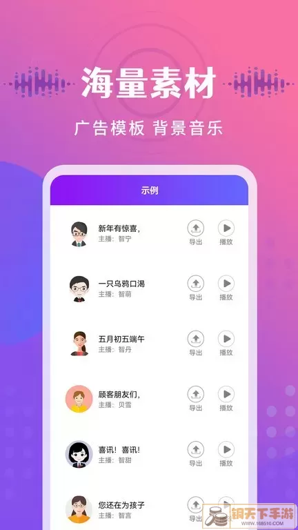 广告配音王下载app