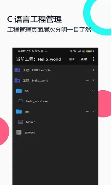 C语言编译器IDE安卓版最新版图0