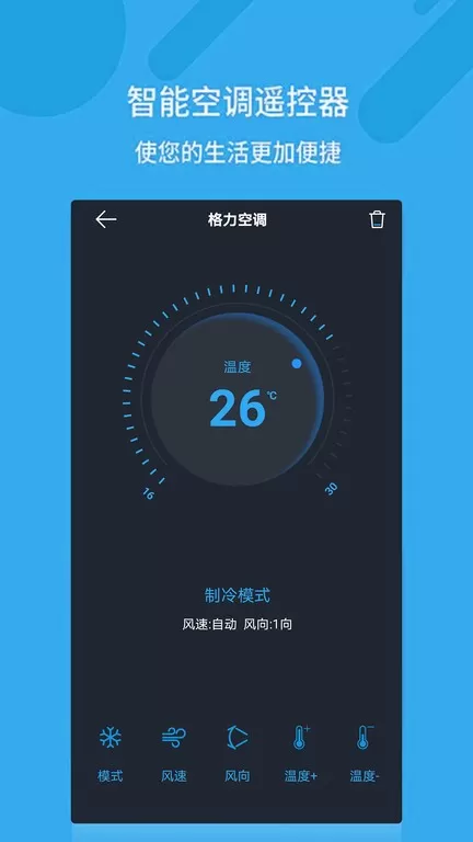 万能空调遥控器下载免费图1