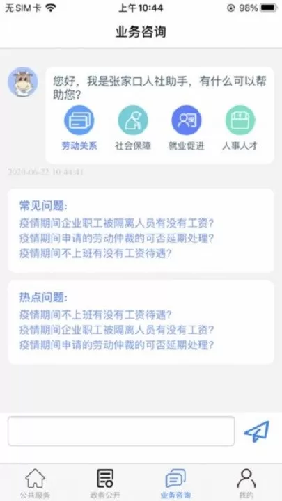 张家口人社免费下载图2