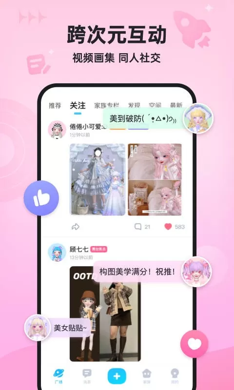 星偶下载免费版图2