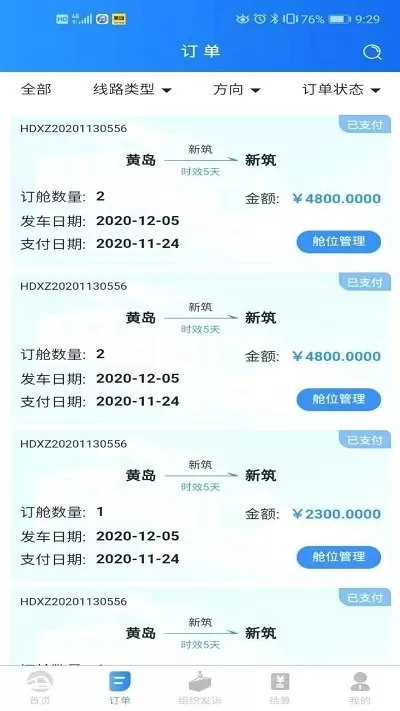 中欧班列长安号官网版旧版本图3