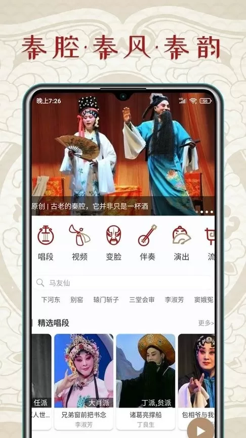 秦腔迷app最新版图3