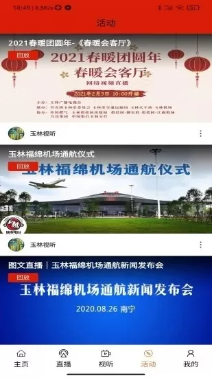 玉林视听安卓版最新版图3