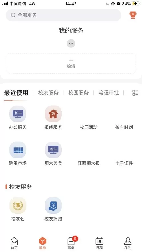 江西师大软件下载图2