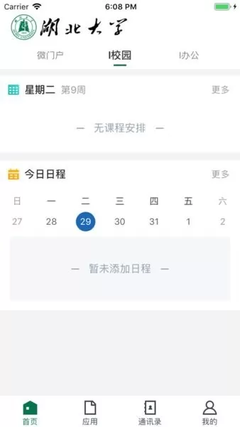 湖北大学安卓免费下载图2