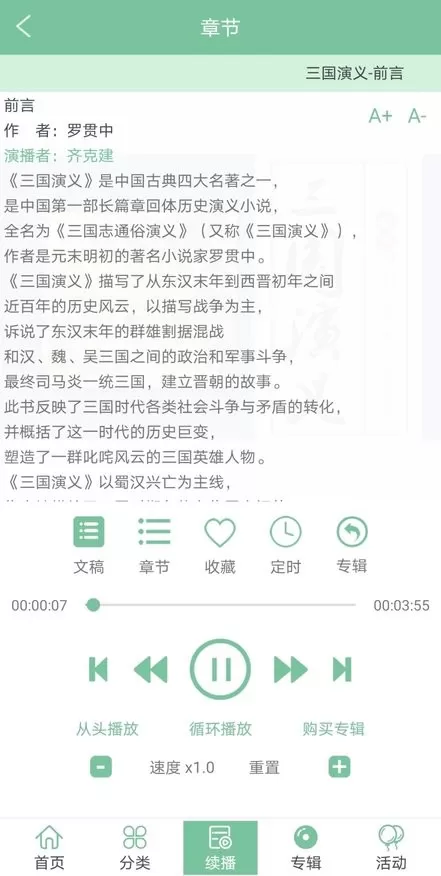 小荷听书下载官网版图3