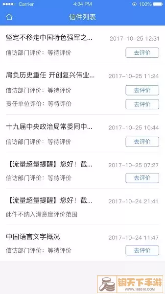 北京信访下载app