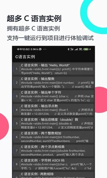 C语言编译器IDE安卓版最新版图3