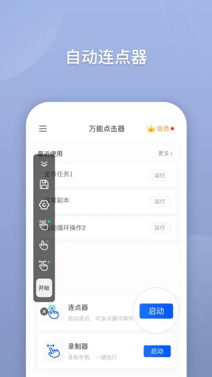 万能点击器安卓版图3