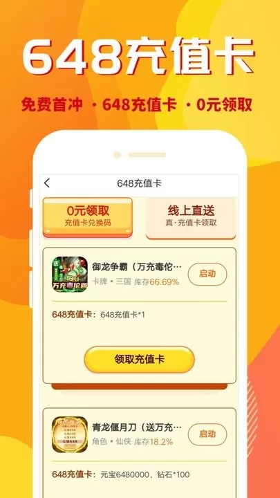 万能盒官方版图0