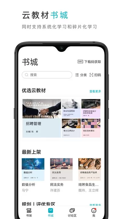 云教材下载最新版图0