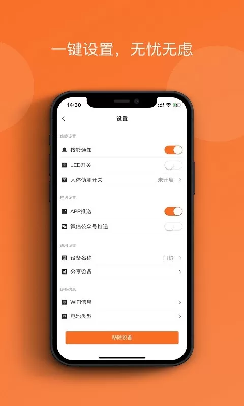 小防智能门铃app最新版图1