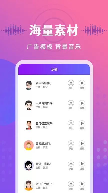 广告配音王下载app图3