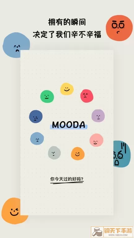 MOODA手机版