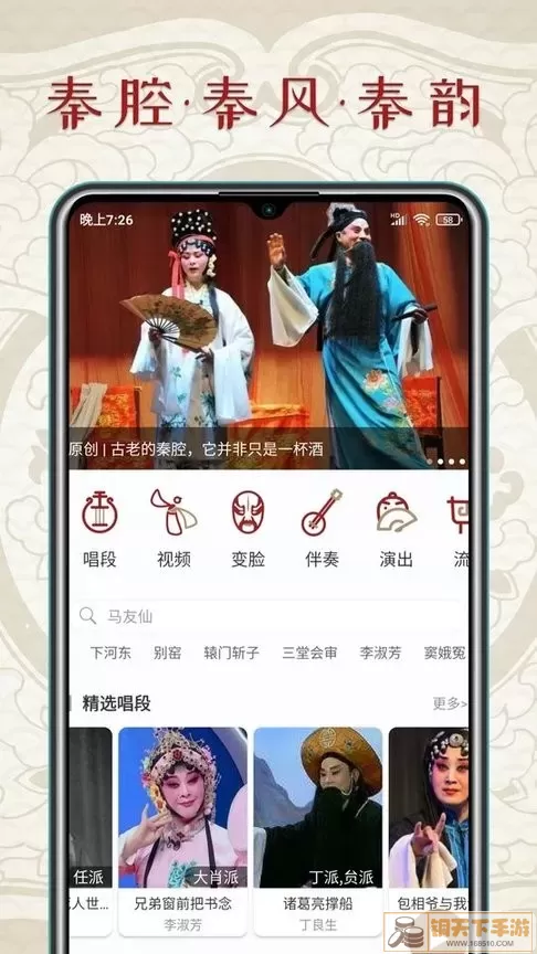 秦腔迷app最新版