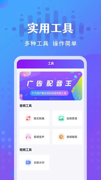 广告配音王下载app图0