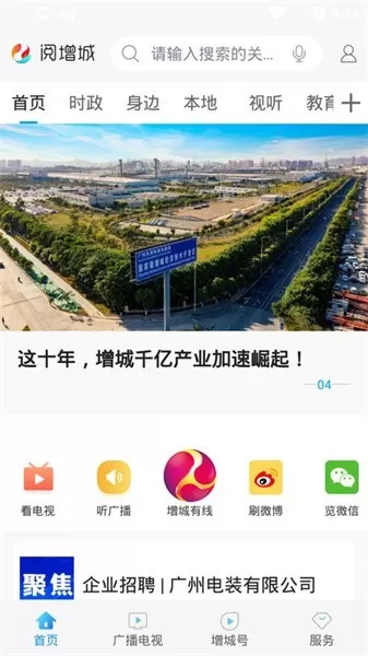 阅增城正版下载图0