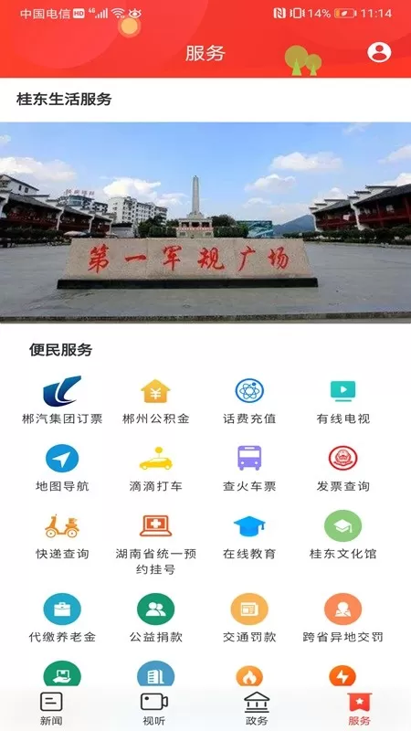 幸福桂东正版下载图0