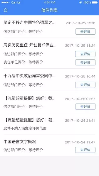 北京信访下载app图3