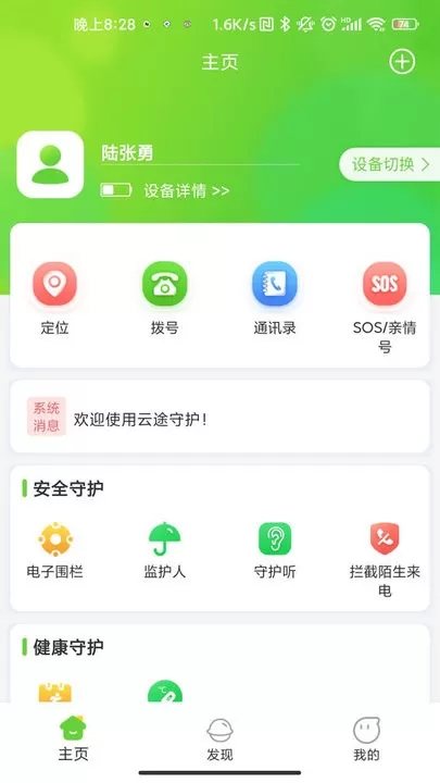 云途守护老版本下载图3