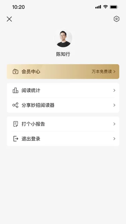 妙招阅读器下载官方版图1