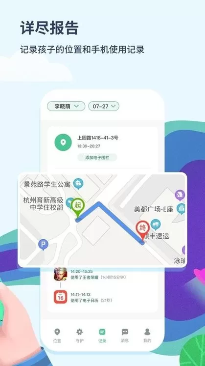 青柠守护app最新版图1