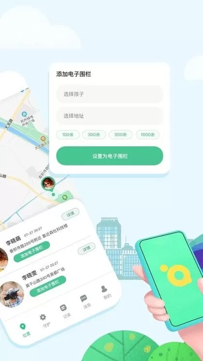 青柠守护app最新版图3