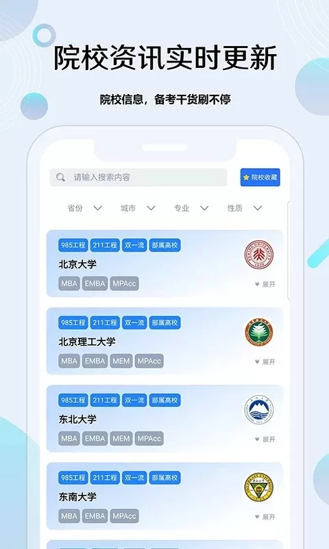 考研通最新版本下载图3