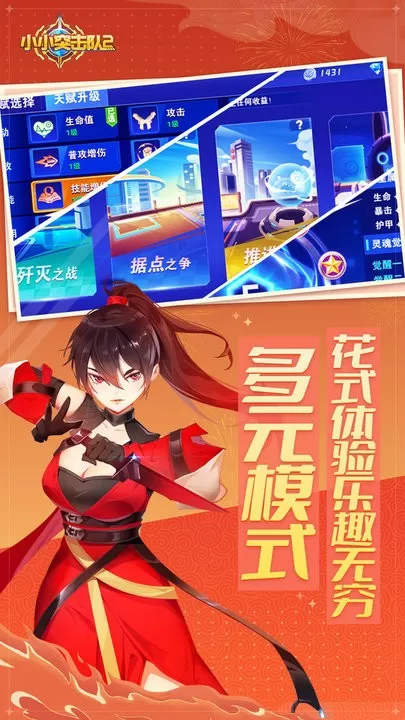 小小突击队2手机版图3