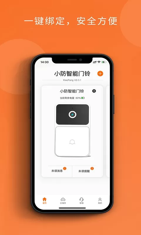 小防智能门铃app最新版图2