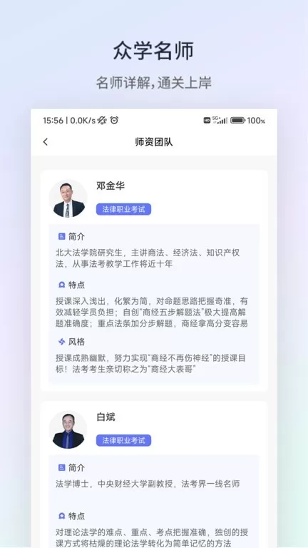 众学法考官网版最新图1