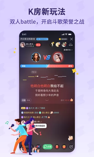 酷狗唱唱斗歌版app下载图3