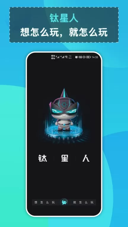 钛星人最新版下载图3