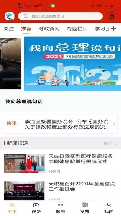 大美天峻app下载图2