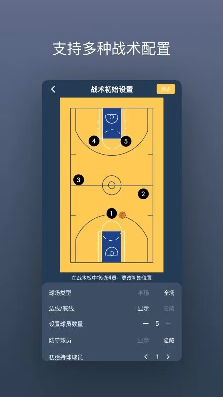 战篮下载官方版图2