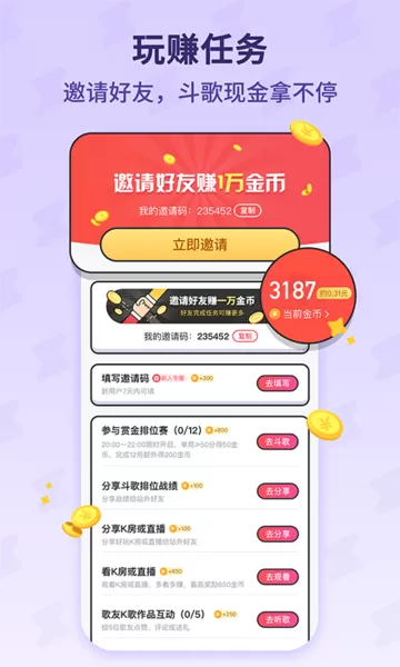 酷狗唱唱斗歌版app下载图1