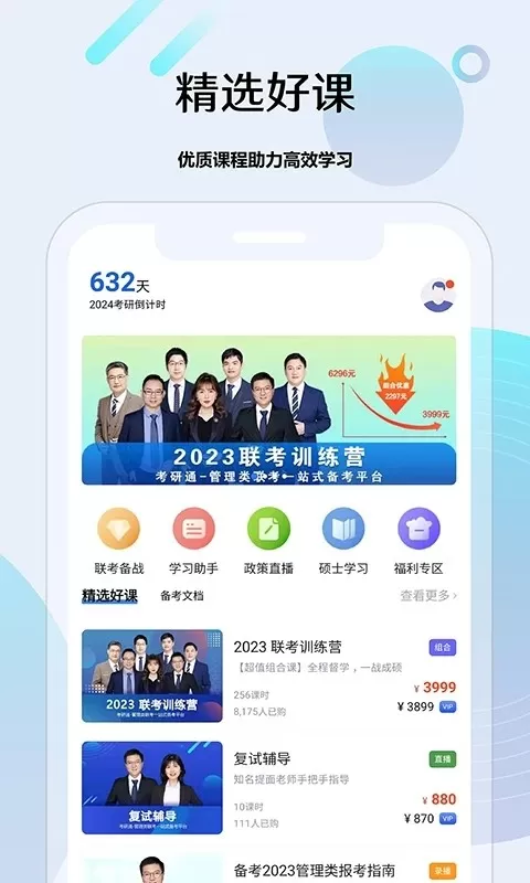 考研通最新版本下载图2