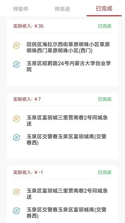 同城急送骑手端安卓版最新版图1