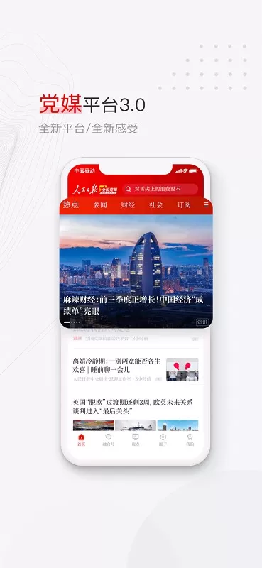 党媒安卓版最新版图0